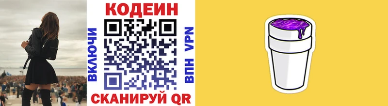 Codein напиток Lean (лин) Дмитровск